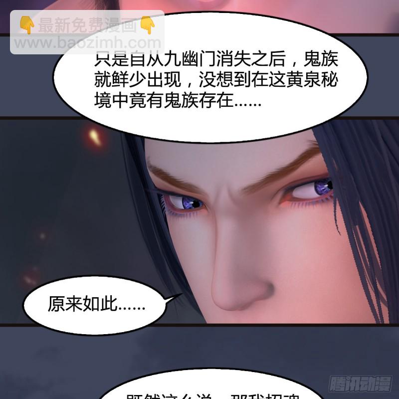 🍼堕玄师 第369话：原来是鬼族 第24页