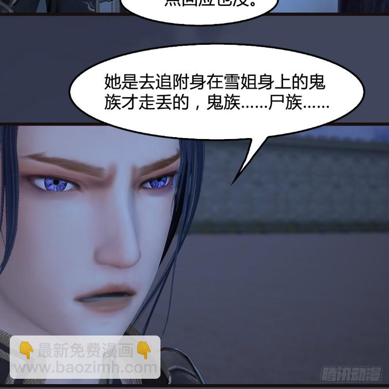 🍼堕玄师 第372话：尸城三大将 第13页