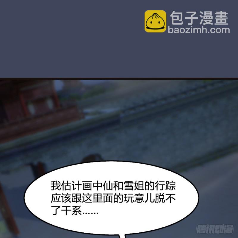 🍼堕玄师 第372话：尸城三大将 第14页
