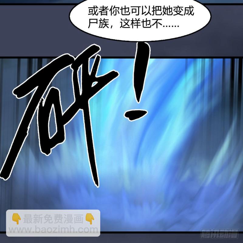 🍼堕玄师 第374话：楚越暴走 第20页