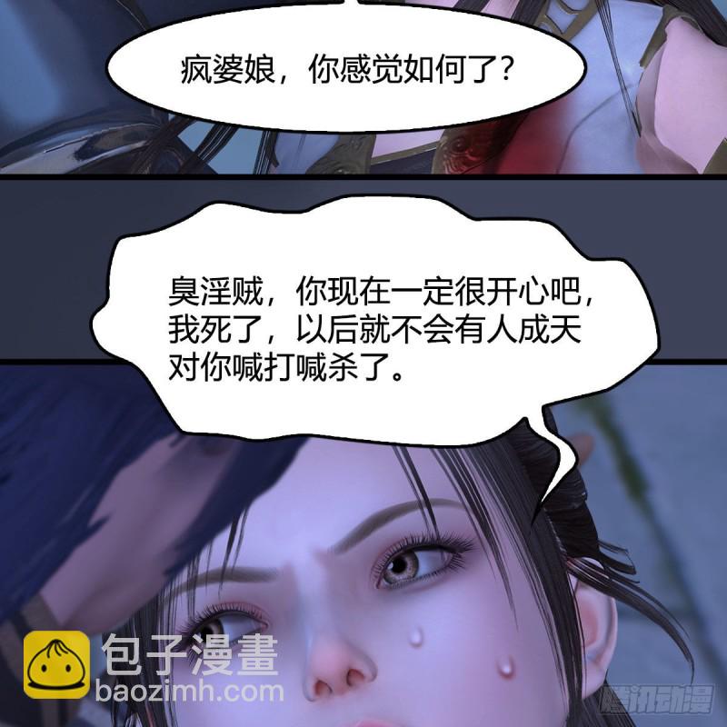 🍼堕玄师 第374话：楚越暴走 第27页