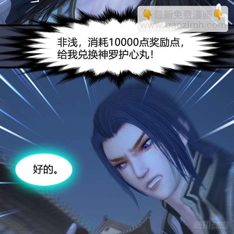 🍼堕玄师 第374话：楚越暴走 第45页