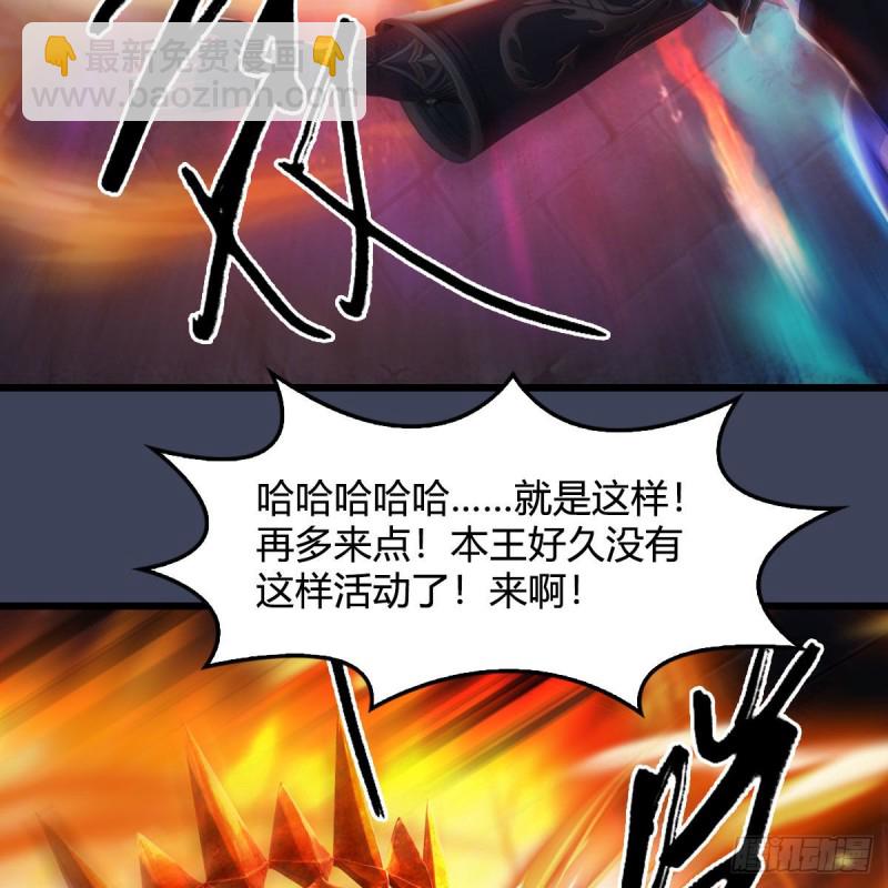 🍼堕玄师 第376话：楚越VS尸王 第44页
