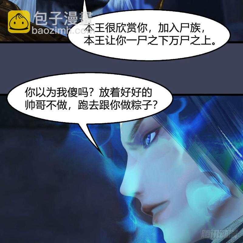 🍼堕玄师 第376话：楚越VS尸王 第7页