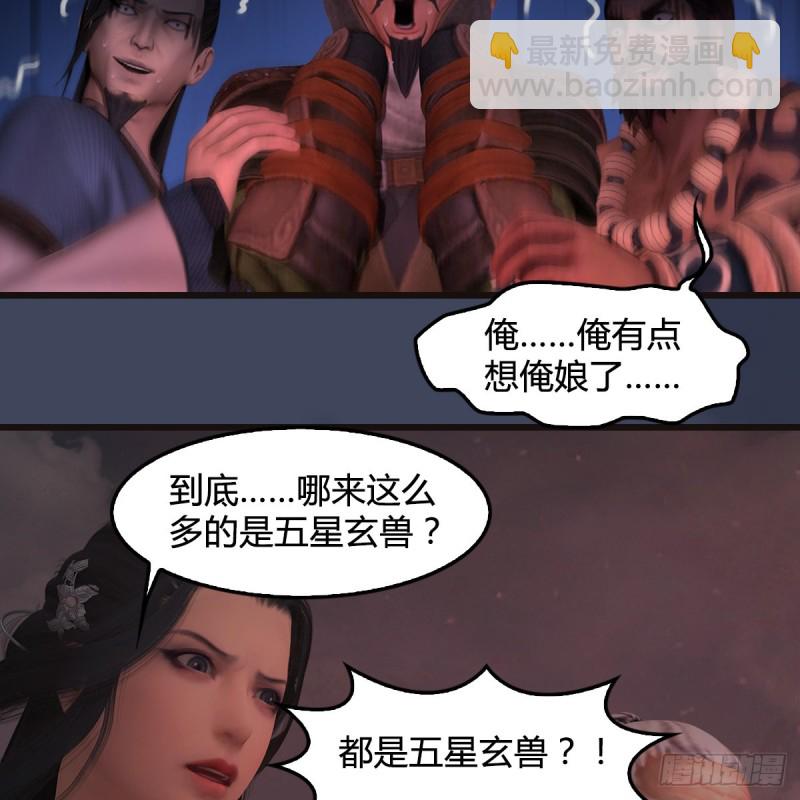 🍼堕玄师 第380话：六星玄兽 第40页