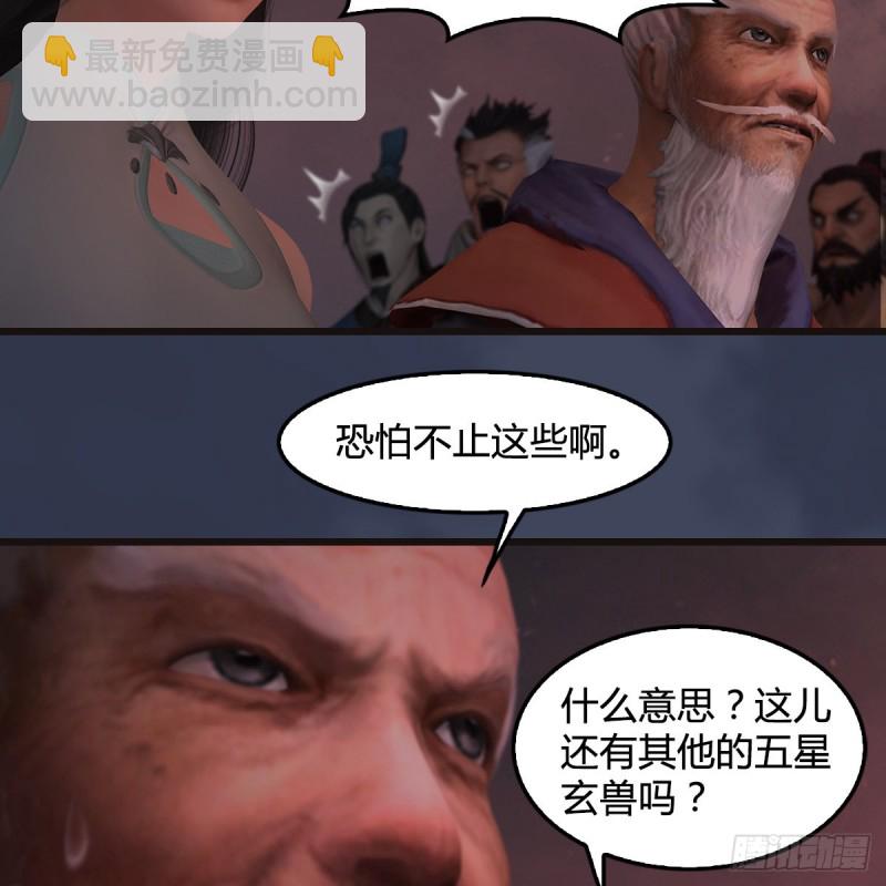 🍼堕玄师 第380话：六星玄兽 第41页