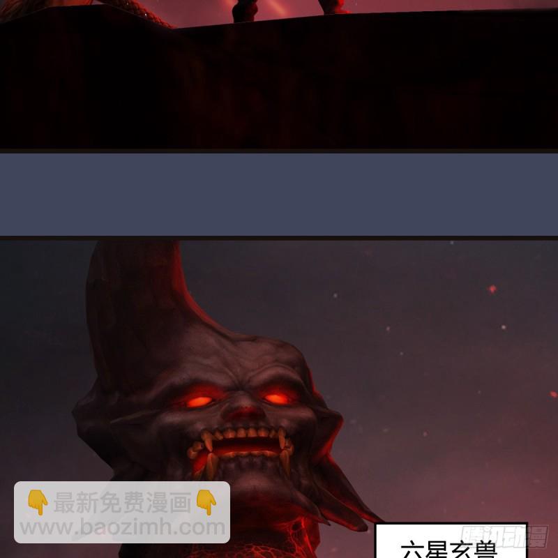 🍼堕玄师 第380话：六星玄兽 第46页