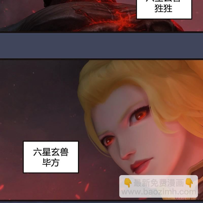 🍼堕玄师 第380话：六星玄兽 第47页