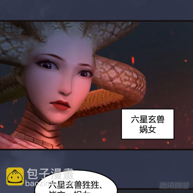 🍼堕玄师 第380话：六星玄兽 第48页