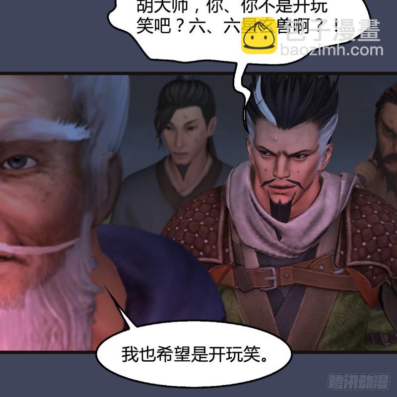 🍼堕玄师 第380话：六星玄兽 第50页