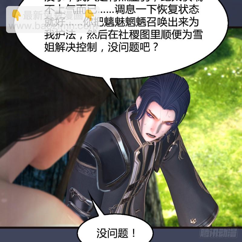 🍼堕玄师 第380话：六星玄兽 第6页