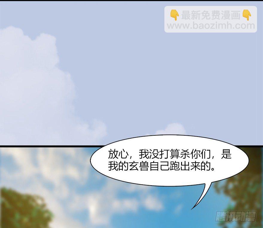 🍼堕玄师 039 很有诚意的投降 第22页