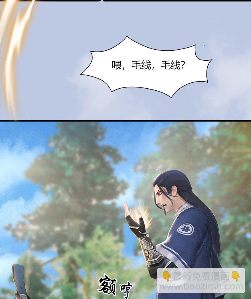 🍼堕玄师 039 很有诚意的投降 第29页