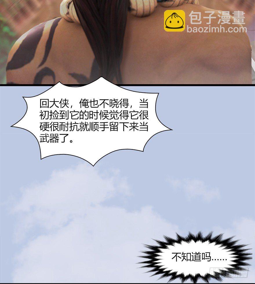 🍼堕玄师 039 很有诚意的投降 第32页
