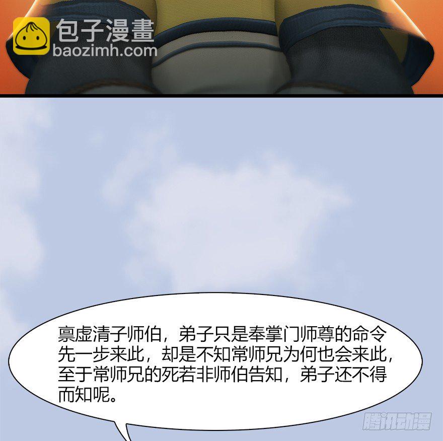 🍼堕玄师 039 很有诚意的投降 第46页