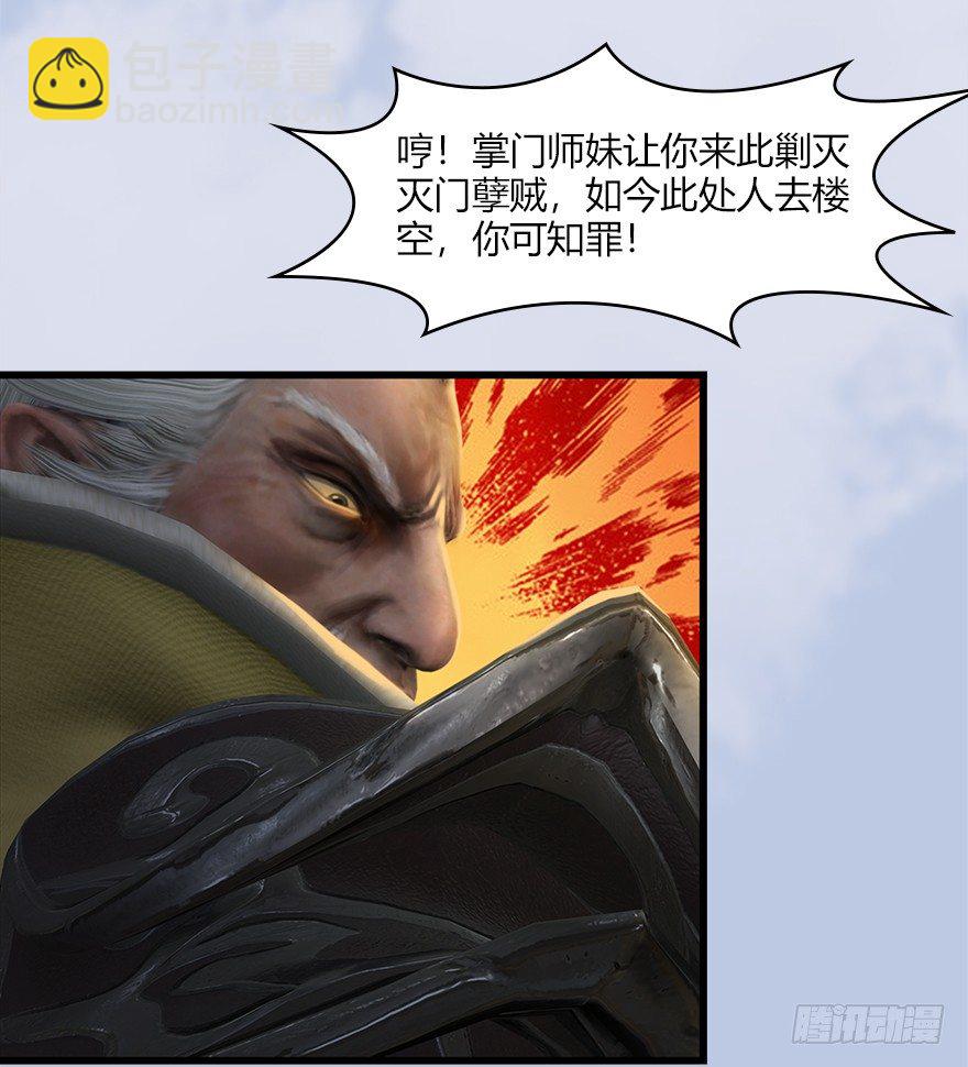 🍼堕玄师 039 很有诚意的投降 第48页