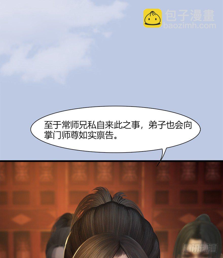 🍼堕玄师 039 很有诚意的投降 第50页