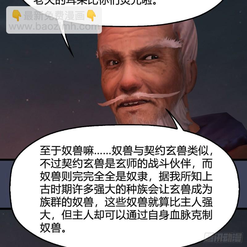 🍼堕玄师 第382话：堕玄技 第37页