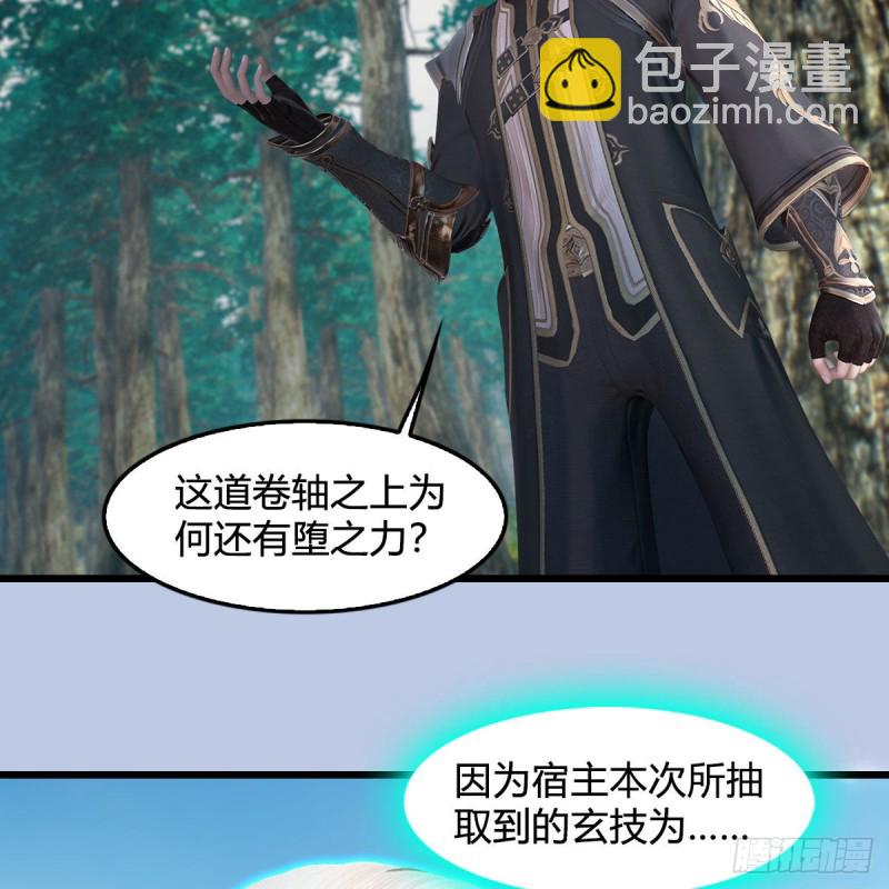 🍼堕玄师 第382话：堕玄技 第5页