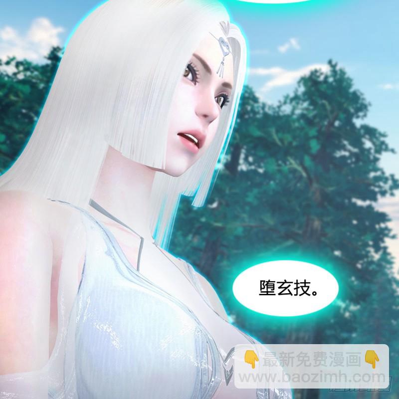 🍼堕玄师 第382话：堕玄技 第6页