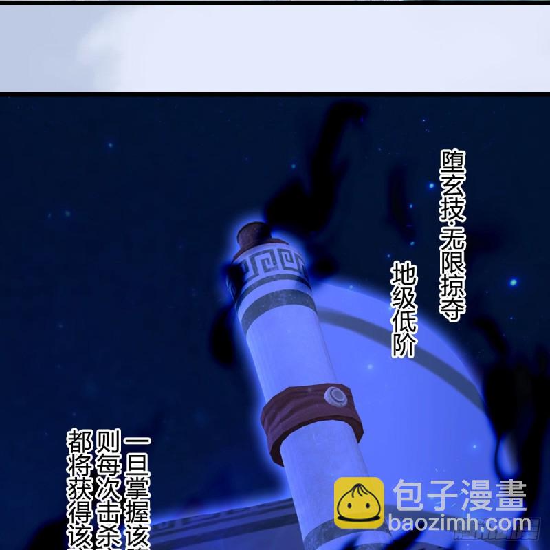 🍼堕玄师 第382话：堕玄技 第7页