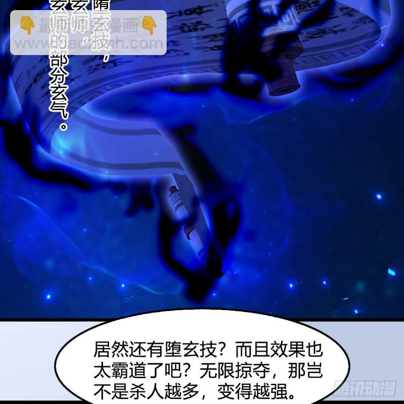 🍼堕玄师 第382话：堕玄技 第8页