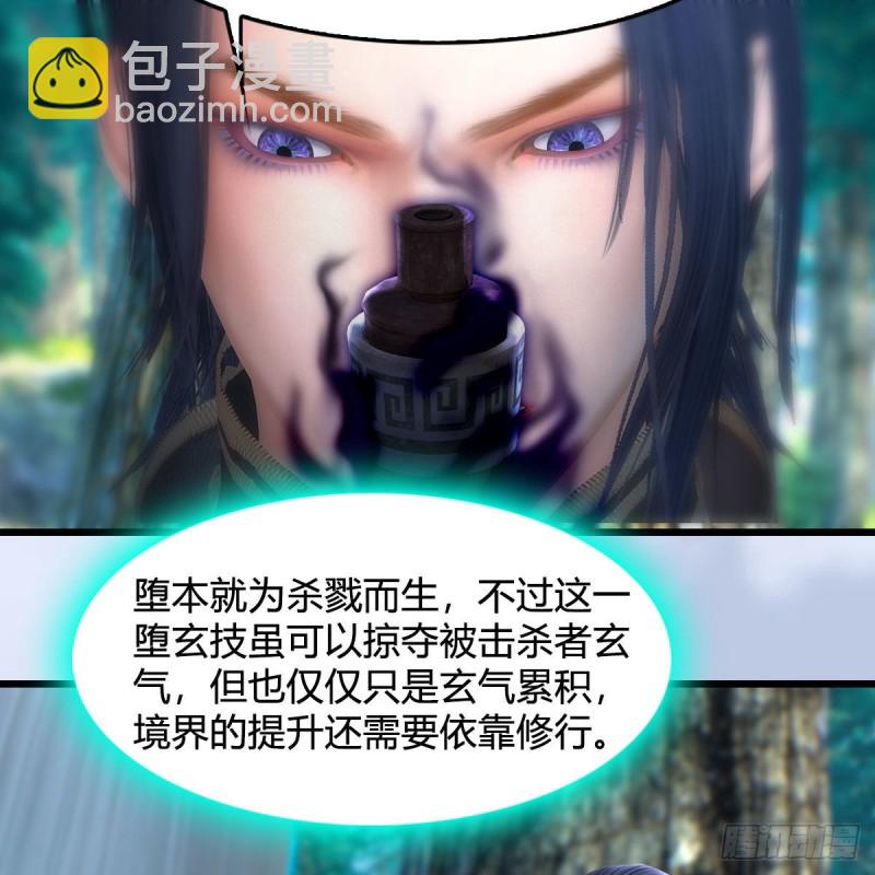 🍼堕玄师 第382话：堕玄技 第9页