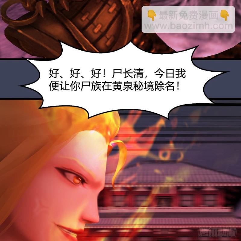 🍼堕玄师 第383话：大混战 第11页