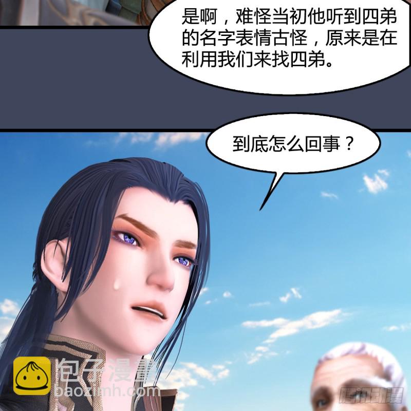 🍼堕玄师 第385话：又见黄泉始祖 第14页