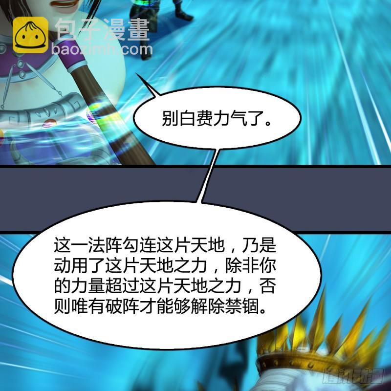 🍼堕玄师 第385话：又见黄泉始祖 第35页