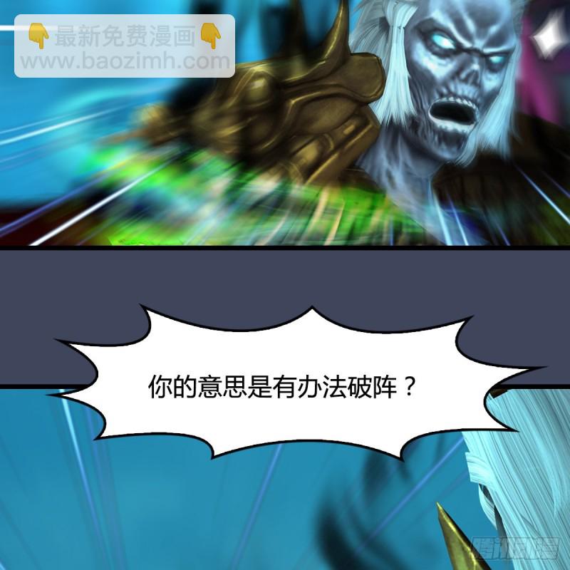 🍼堕玄师 第385话：又见黄泉始祖 第36页