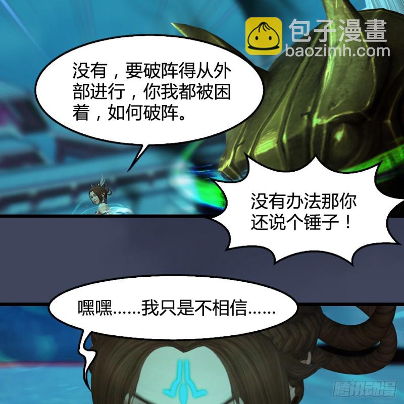 🍼堕玄师 第385话：又见黄泉始祖 第37页