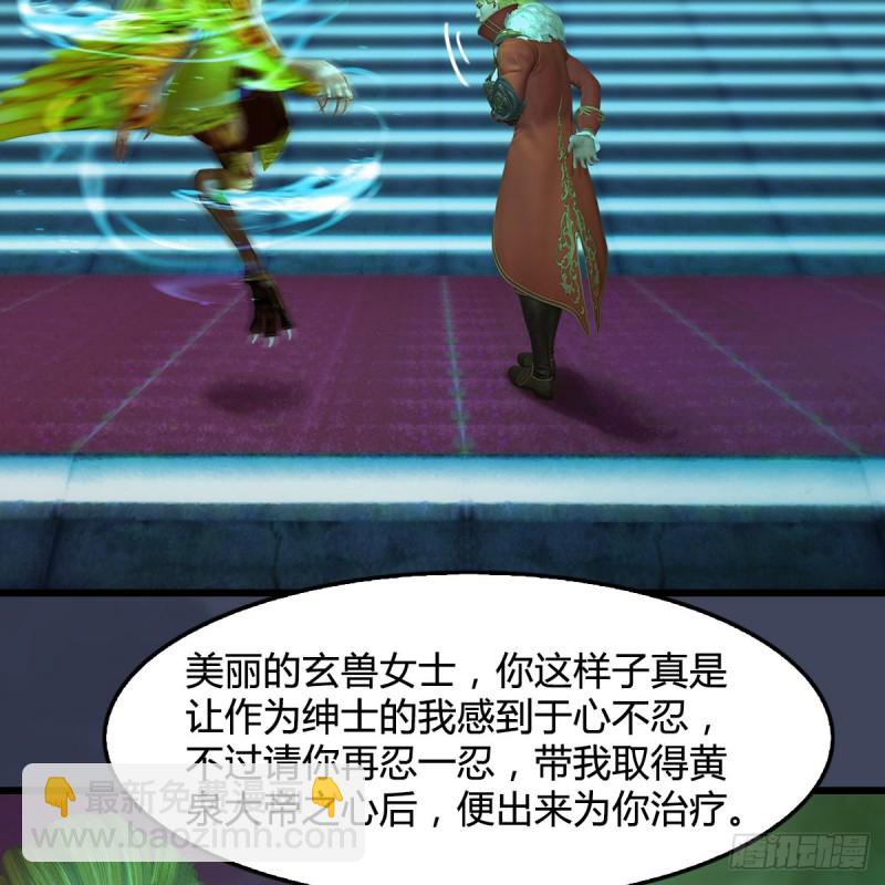 🍼堕玄师 第385话：又见黄泉始祖 第39页