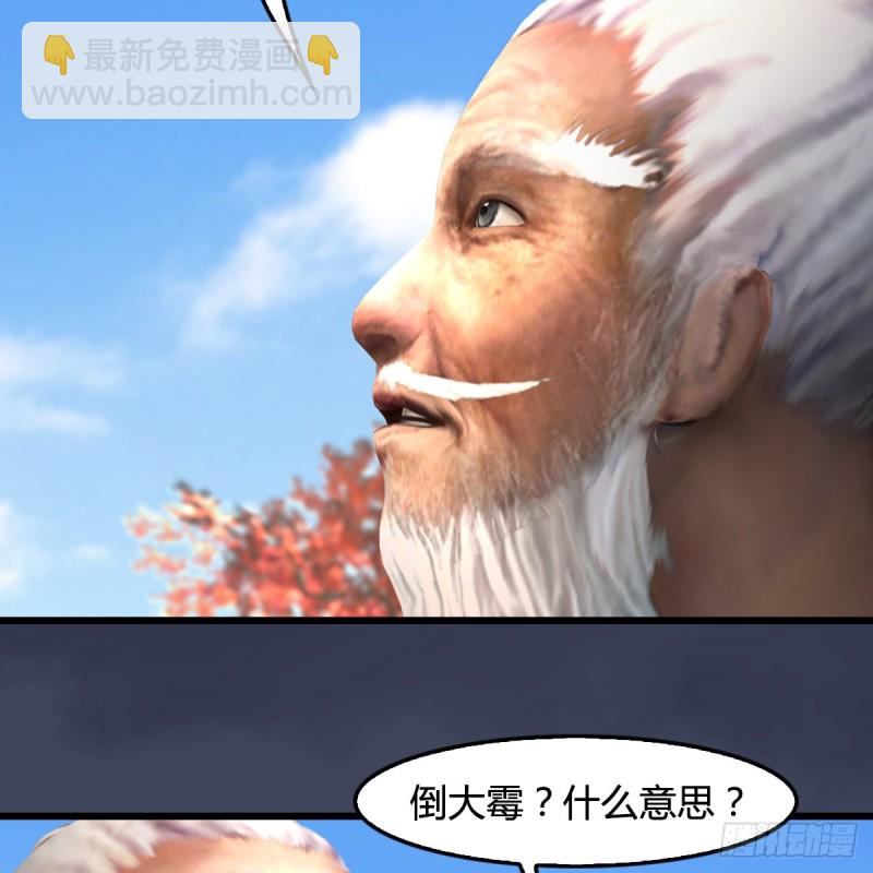 🍼堕玄师 第385话：又见黄泉始祖 第43页