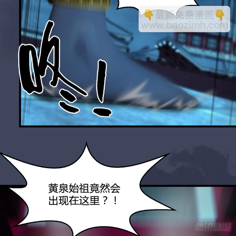 🍼堕玄师 第385话：又见黄泉始祖 第50页