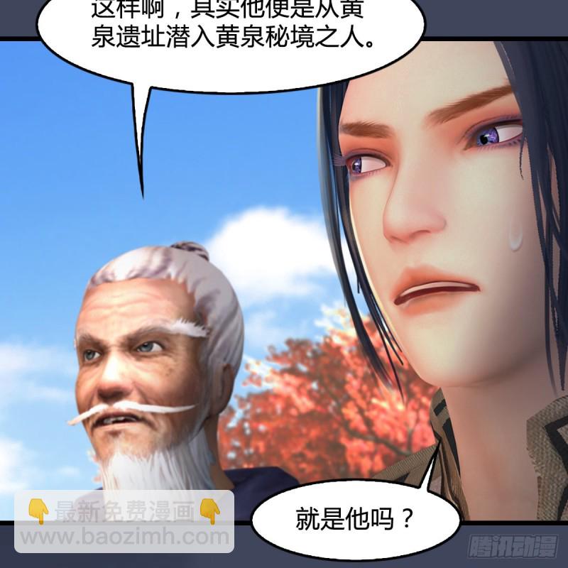 🍼堕玄师 第385话：又见黄泉始祖 第8页