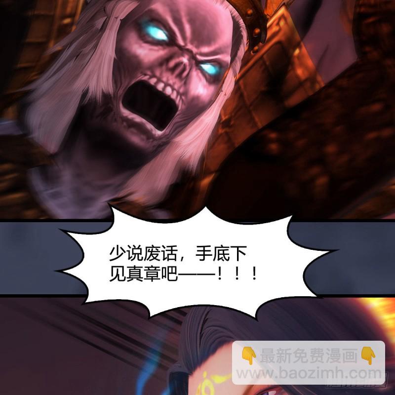 🍼堕玄师 第387话：天肖龙 第32页