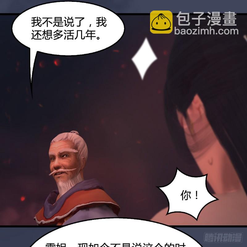 🍼堕玄师 第389话：人类与玄兽的孩子 第13页