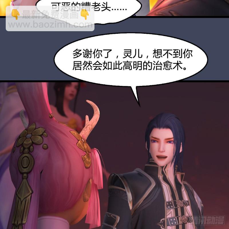 🍼堕玄师 第389话：人类与玄兽的孩子 第15页