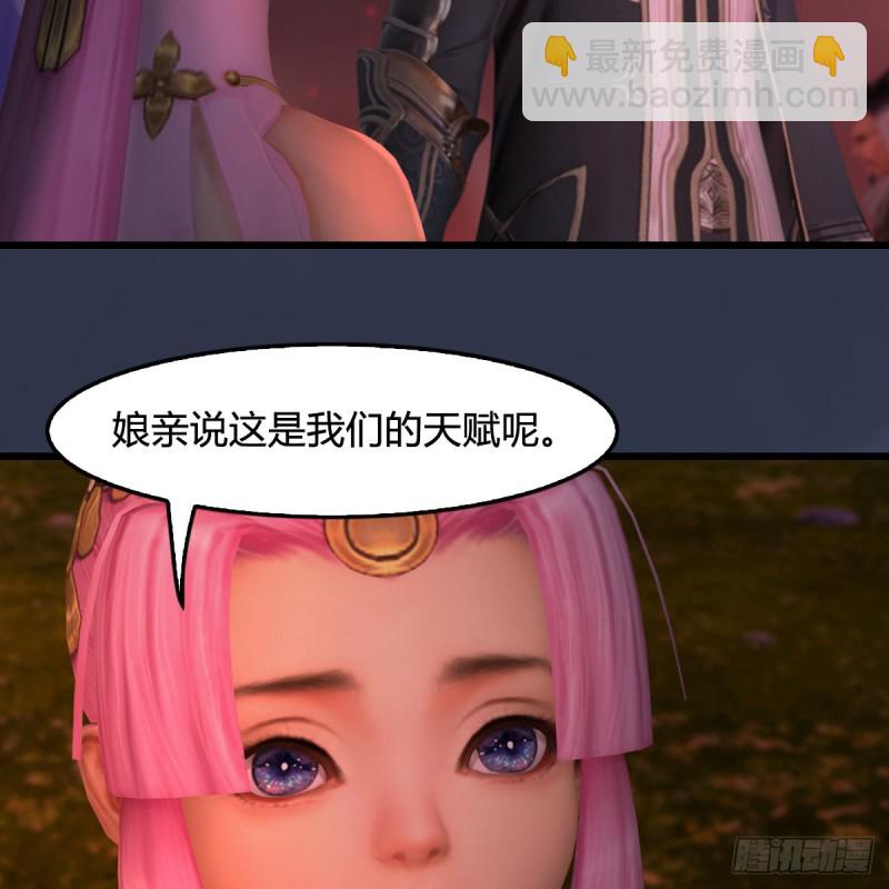 🍼堕玄师 第389话：人类与玄兽的孩子 第16页
