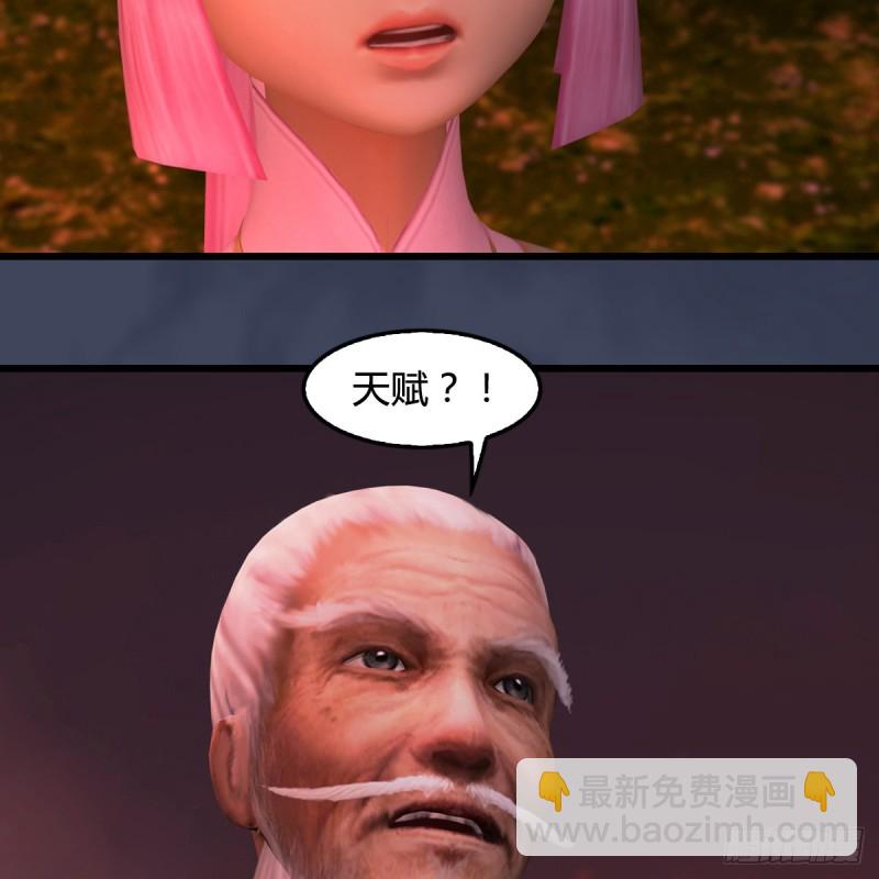 🍼堕玄师 第389话：人类与玄兽的孩子 第17页