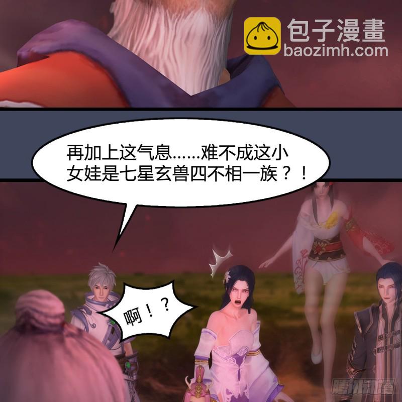 🍼堕玄师 第389话：人类与玄兽的孩子 第18页