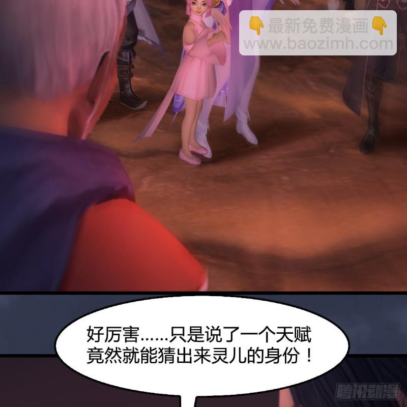 🍼堕玄师 第389话：人类与玄兽的孩子 第19页