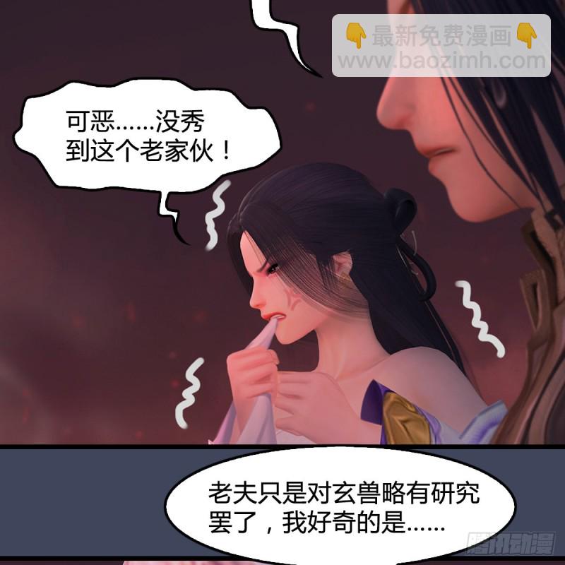 🍼堕玄师 第389话：人类与玄兽的孩子 第20页