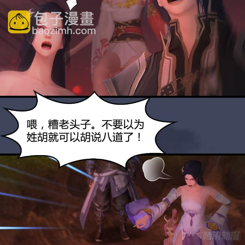 🍼堕玄师 第389话：人类与玄兽的孩子 第24页