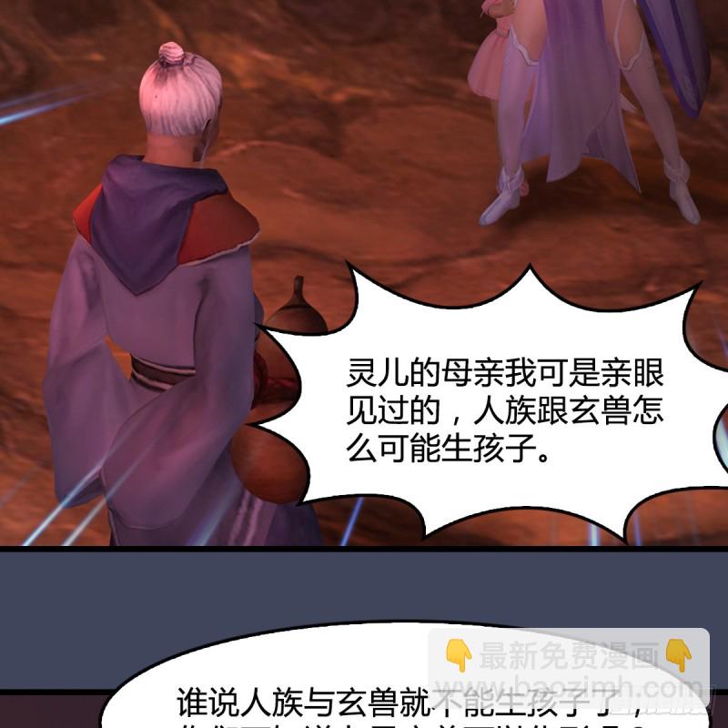 🍼堕玄师 第389话：人类与玄兽的孩子 第25页