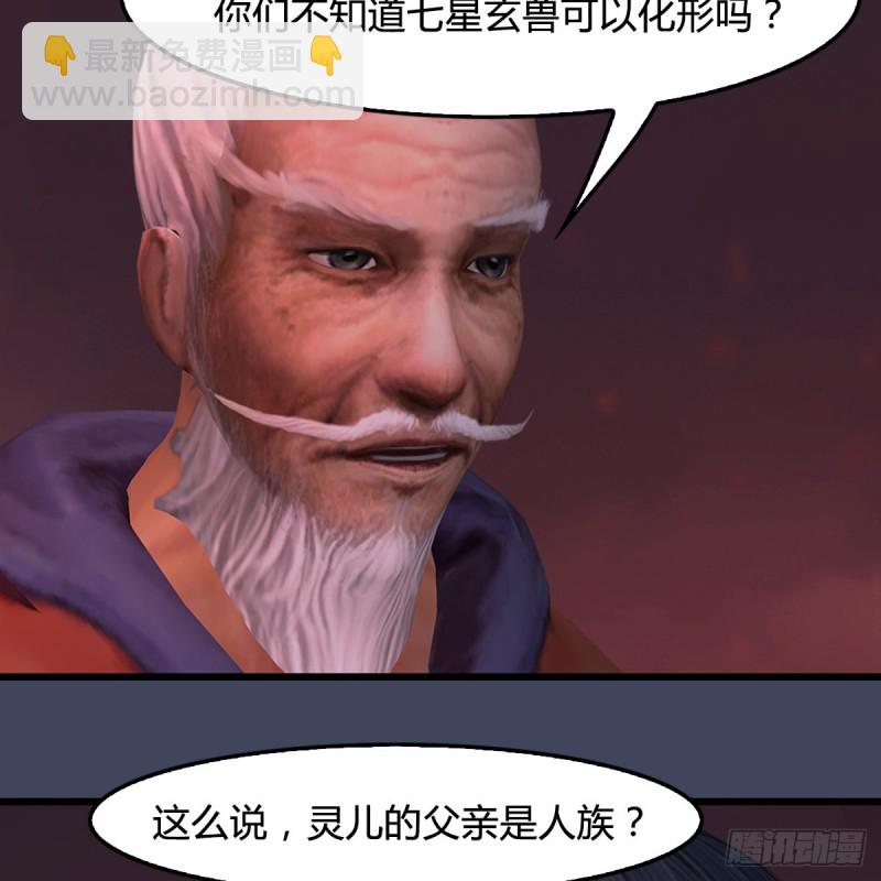 🍼堕玄师 第389话：人类与玄兽的孩子 第26页