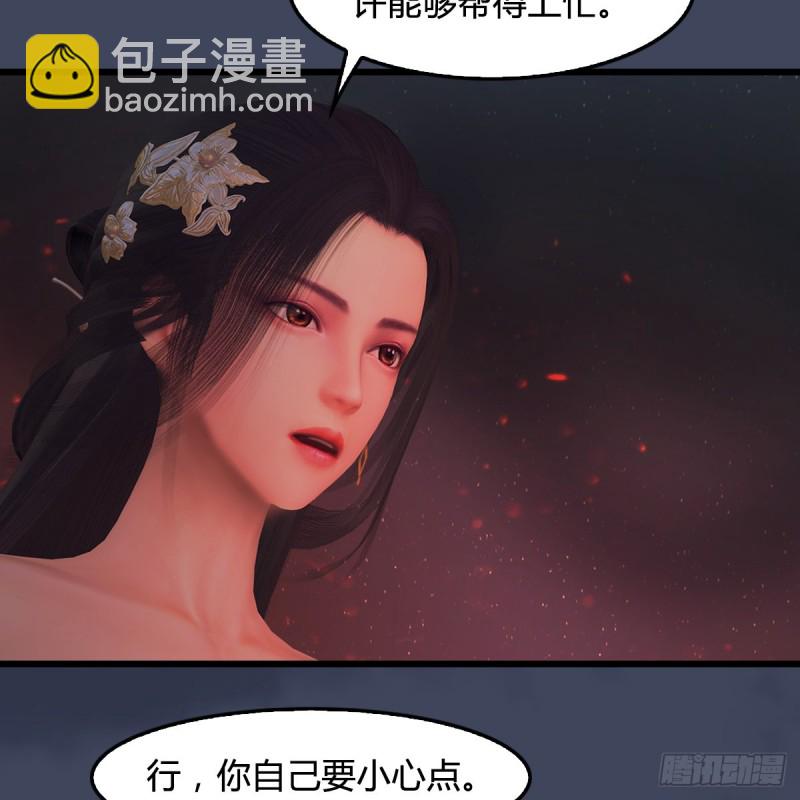 🍼堕玄师 第389话：人类与玄兽的孩子 第35页