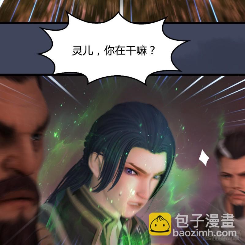 🍼堕玄师 第389话：人类与玄兽的孩子 第4页