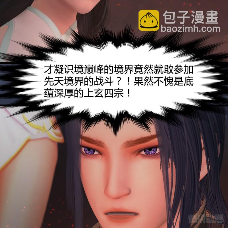 🍼堕玄师 第389话：人类与玄兽的孩子 第40页